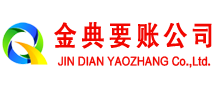 高陵金典收债公司